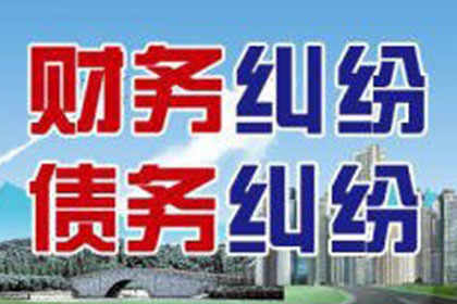 东昌府要账公司